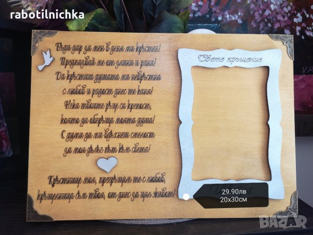 Подарък за кръстници на кръщене в Подаръци за кръщене в гр. Бургас -  ID29679824 — Bazar.bg