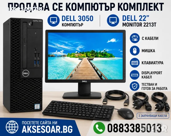 Компютърна система Dell OptiPlex 3050 с 8GB RAM 256 GB SSD NVMe хард диск четириядрен Процесор Intel, снимка 15 - Работни компютри - 55752159