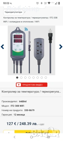 ITC-308 Автоматичен контролер за температура и влажност, устройство с двойна, снимка 3 - Други стоки за дома - 53896897