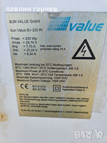 Соларни панели употребявани, снимка 2 - Други - 52249834