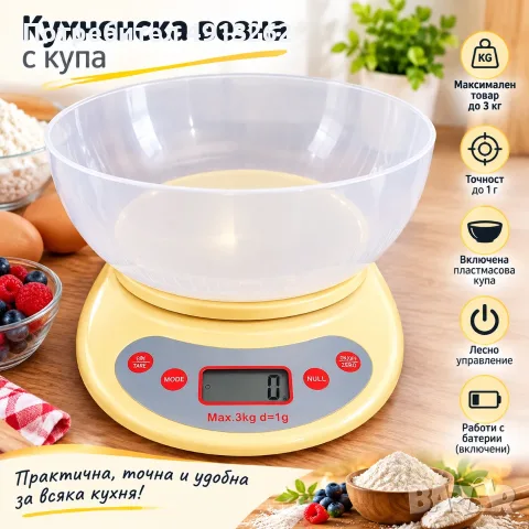 Кухненска везна до 3 кг.+ ПОДАРЪК батерии