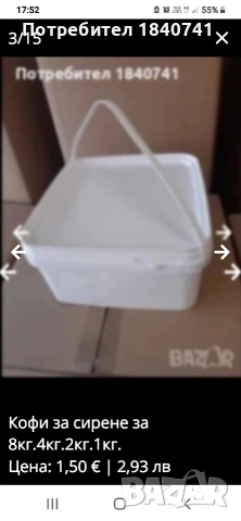 Кофи за сирене за 8кг.4кг.2кг.1кг., снимка 2 - Кутии за съхранение - 48988893