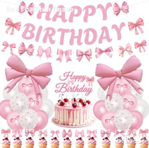 Нова Розова парти декорация за рожден ден с панделки 37 части украса балони 