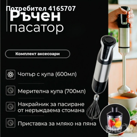 Мощен ръчен блендер 1800W с 20 скорости и турбо функция – комплект 5 в 1 с чопър, бъркалка и пенообр