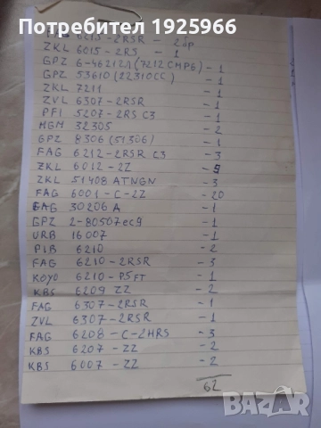 продавам лагери , снимка 5 - Резервни части за машини - 51934980