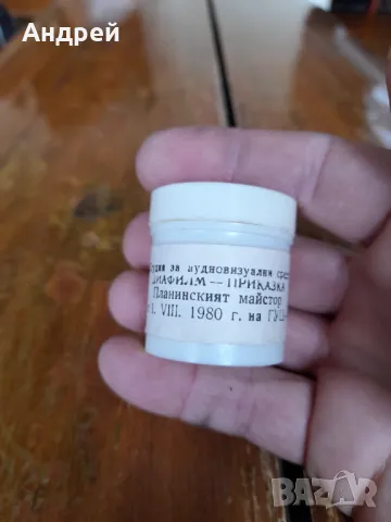 Диафилм приказка,филмче Планинският Майстор, снимка 2 - Други ценни предмети - 48283903