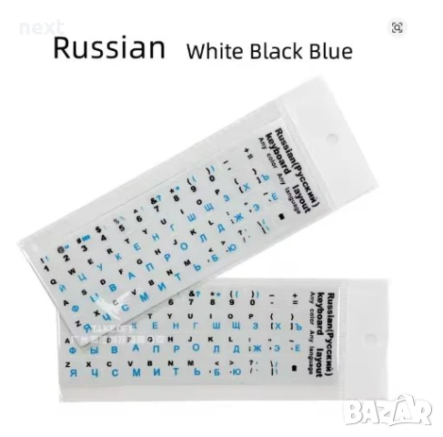 Лепенки - стикери за кирилизация на клавиатура с РУСКА подредба, снимка 2 - Клавиатури и мишки - 51200893