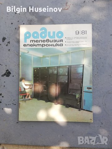 Радио телевизия електроника , снимка 5 - Списания и комикси - 29382743