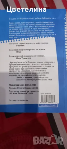 Времеубежище, снимка 2 - Българска литература - 47729966
