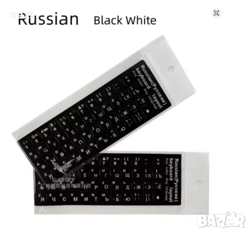 Лепенки - стикери за кирилизация на клавиатура с РУСКА подредба, снимка 4 - Клавиатури и мишки - 30572971