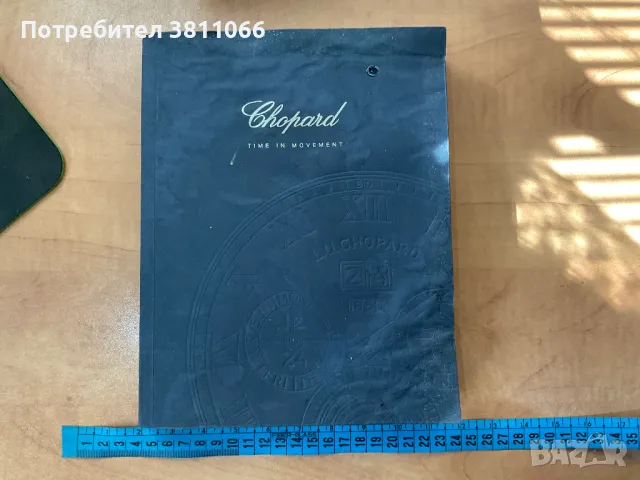 Каталог на часовници Chopard/ Чопард