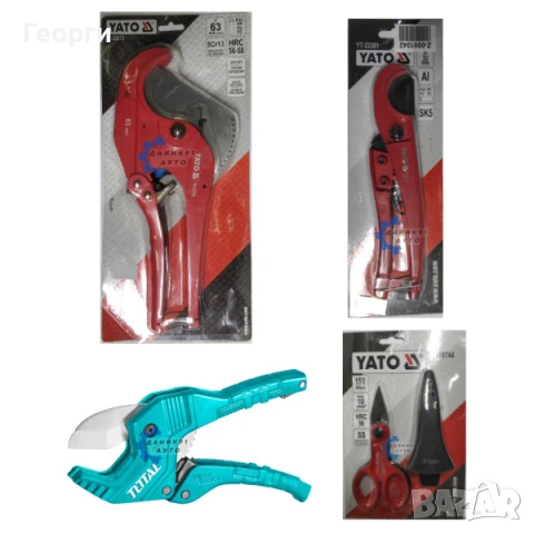 Ножица за тръби и електричарска