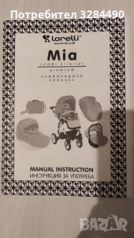 Детска количка Lorelli Mia 3 в 1, снимка 6 - Детски колички - 44574282