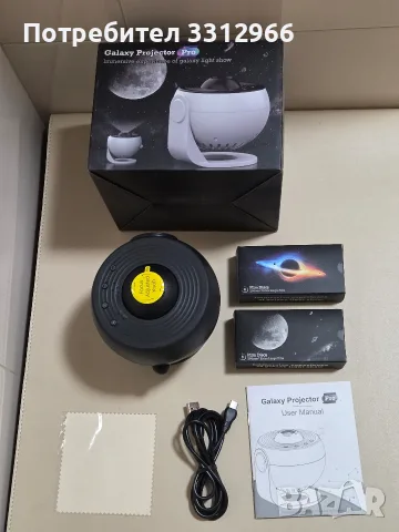 HD планетариум и звезден проектор Galaxy Projector Pro. Устройството превръща всяка стая в истинска