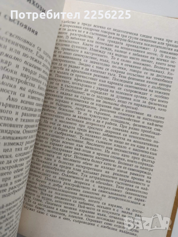 Психопатология, снимка 2 - Специализирана литература - 54031227