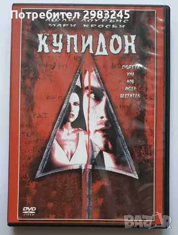 ДВД  Купидон (1997)