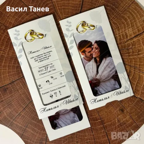 Покани за гости за сватба , снимка 2 - Покани - 49203642