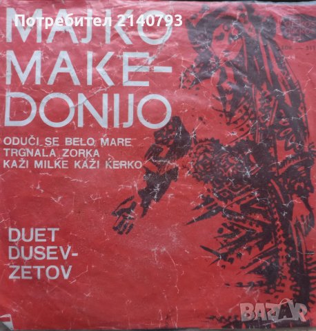 Грамофонна плоча