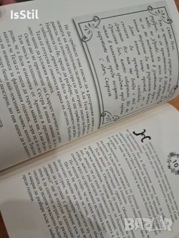 Лот книги Каравал (мека корица) и Легендата (твърди корици) - Стефани Гарбър , снимка 10 - Художествена литература - 48300352