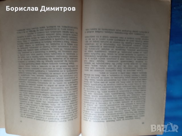 Продавам книга Истария савянобългарская от 1934 г., снимка 2 - Българска литература - 31819346