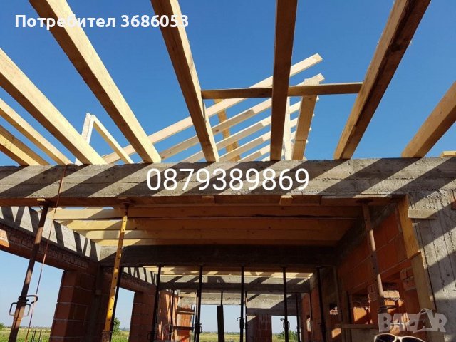 Груб строеж на къщи, Покриви, Огради , снимка 5 - Други ремонти - 40165300