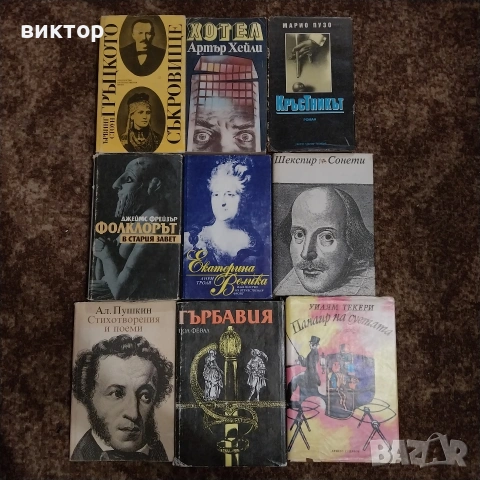 книги по 3 €, снимка 6 - Художествена литература - 53064487