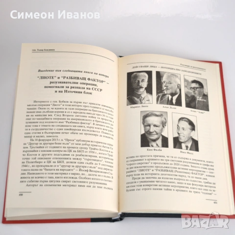 Разговори за разузнаването Автор: Ген. Тодор Бояджиев #6361, снимка 3 - Българска литература - 53916007