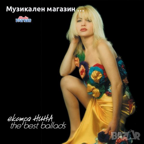 Екстра НИНА/the best ballads, снимка 1 - CD дискове - 44270917