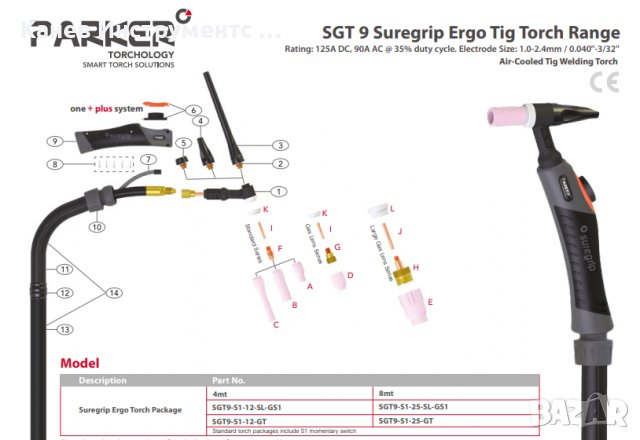 Шланг за ВИГ-ТИГ заваряване Parker SGT 9, снимка 2 - Други инструменти - 37313565