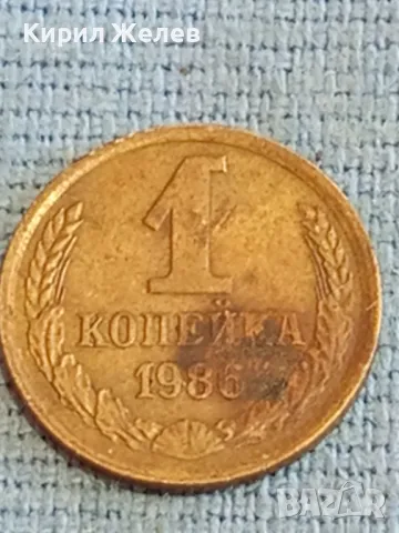 Стара монета 1 копейка 1986г. СССР рядка за КОЛЕКЦИЯ ДЕКОРАЦИЯ 39053, снимка 4 - Нумизматика и бонистика - 48036293