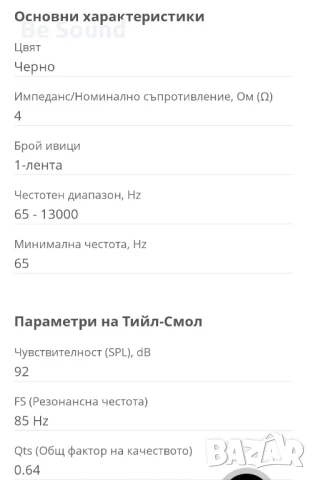 Мидбаси 6,5' SQ/SQL Dynamic State SLE-165M , снимка 13 - Тонколони - 51411902