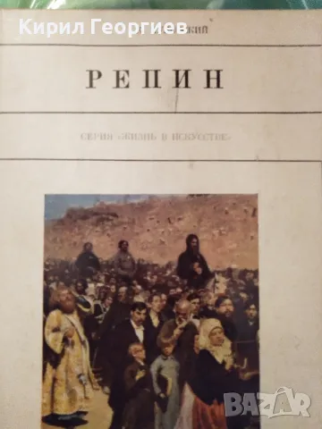  Репин, снимка 1