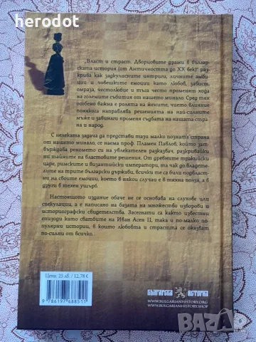 Власт и страст - Пламен Павлов с автограф, снимка 3 - История, политика и общество - 55997095