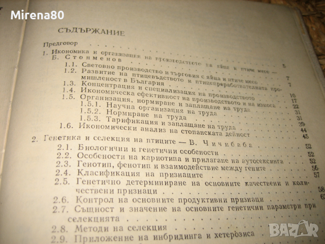 Справочник на птицевъда - 1979 г., снимка 4 - Енциклопедии, справочници - 44701312