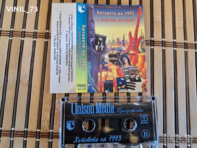 Хитовете на 1993 С Артистите На UNISON, снимка 2 - Аудио касети - 48849632