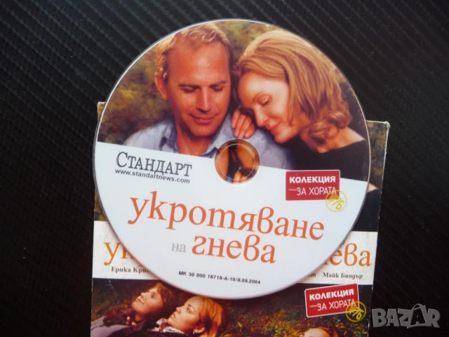 Укротяване на гнева DVD филм Кевин Костнър Джоан Алън драма 4 дъщери любов, снимка 2 - DVD филми - 50852538