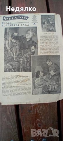 "Рождество Христово",1943г,хромолитогрофия, снимка 5 - Антикварни и старинни предмети - 44387065