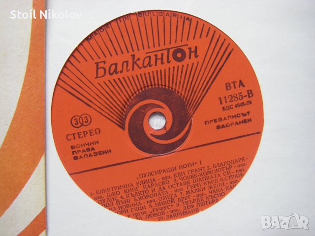 ВТА 11285 - Пулсиращи ноти 1, снимка 3 - Грамофонни плочи - 34948116