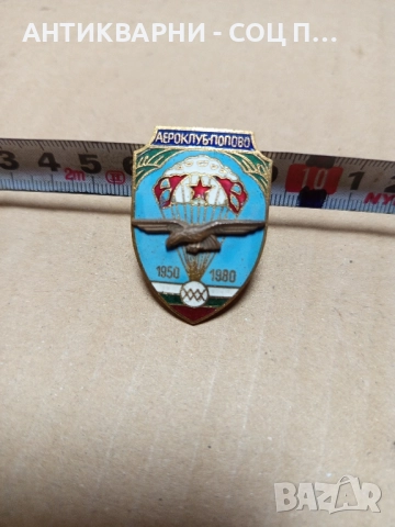 Соц Стар Награден Парашутен Медал. , снимка 3 - Антикварни и старинни предмети - 51851421