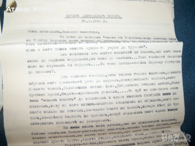 Уникални сатирични памфлети от 1940 -41 г. нелегални ръкописи, снимка 8 - Други ценни предмети - 29412821