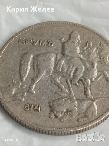 Стара монета 10 лева 1930г. Царство България Хан Крум 41240, снимка 7 - Нумизматика и бонистика - 51482993