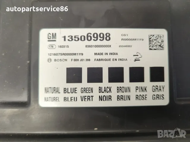 Модул за управление на каросерията BCM 13506998 за Vauxhall Mokka 1.6 CDTi 2016, снимка 2 - Части - 55897806