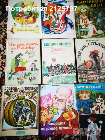 Лот стари детски книжки, 20бр., снимка 6 - Детски книжки - 50884966