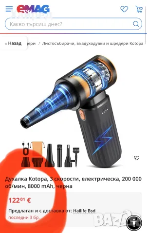 Електрическа въздушна духалка Kotopa МОЩЕН БЕЗЧЕТКОВ МОТОР 200000 RPM 8000mAh черна - НОВА , снимка 2 - Друга електроника - 56247258