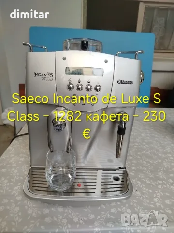 Кафе автомат Saeco Incanto de Luxe S Class
