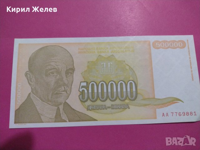 Банкнота Югославия-15567, снимка 1 - Нумизматика и бонистика - 30534422