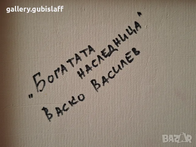 Керамично пано "Богатата наследница", худ. Васил Василев, снимка 3 - Картини - 56173100