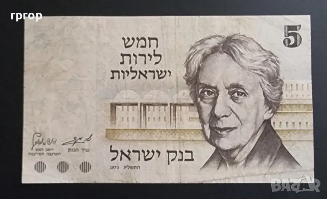 Израел .
5 шекела.
1973 година.