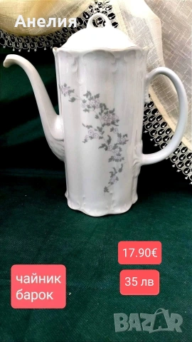 Чайник барок Разград рядко срещана шарка