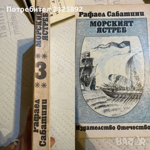 Ретро книги-четири автора, снимка 2 - Художествена литература - 55931666
